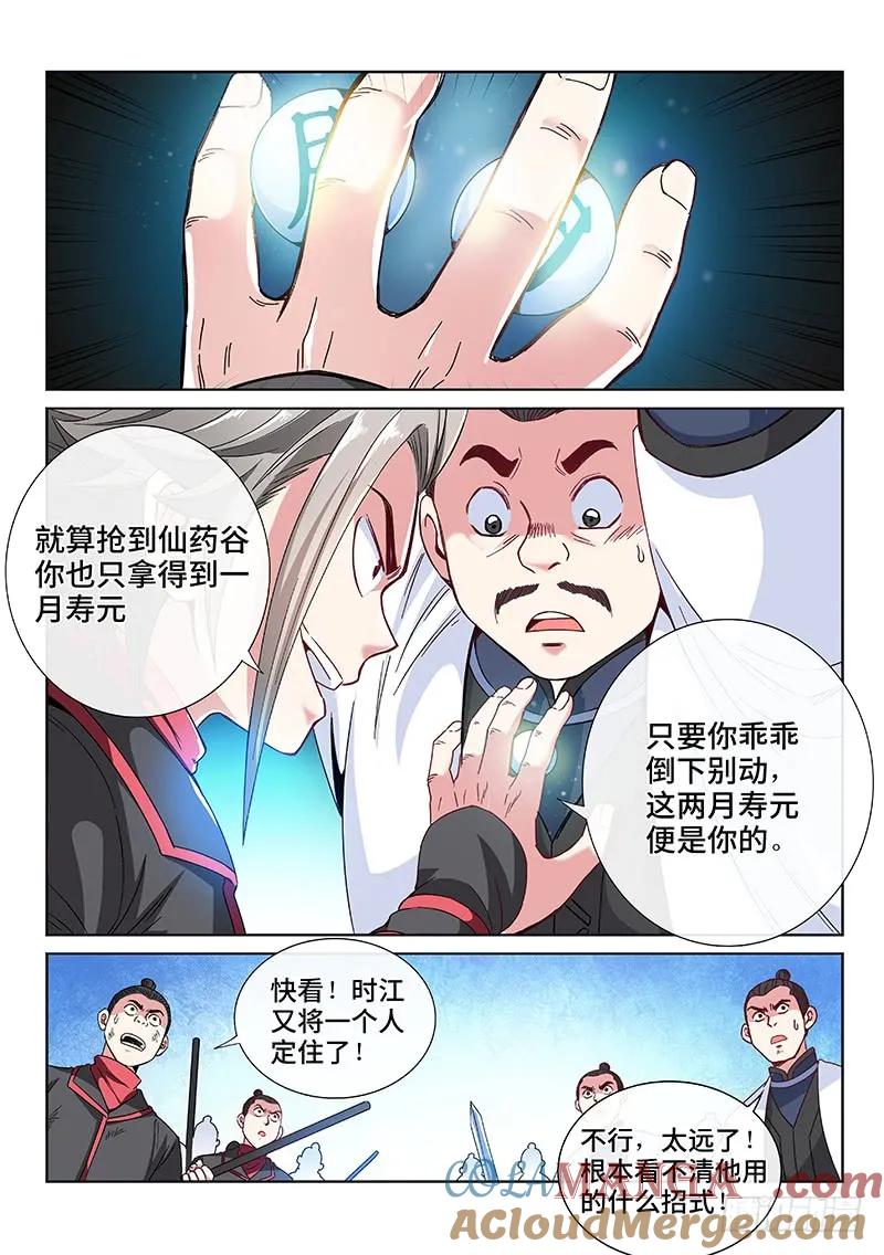 我是大神仙 第86话 ·鬼推磨 第10页