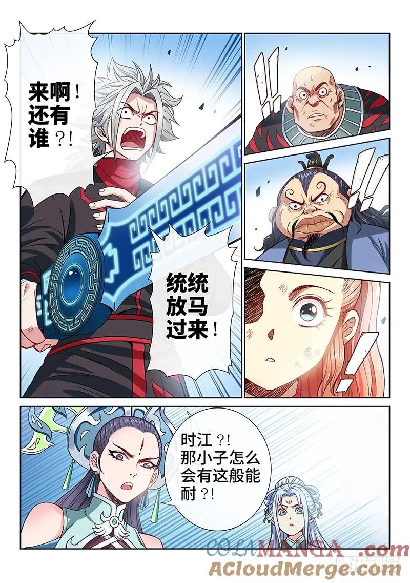 我是大神仙 第86话 ·鬼推磨 第7页
