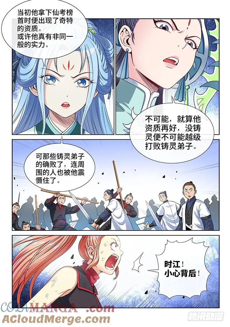 我是大神仙 第86话 ·鬼推磨 第8页