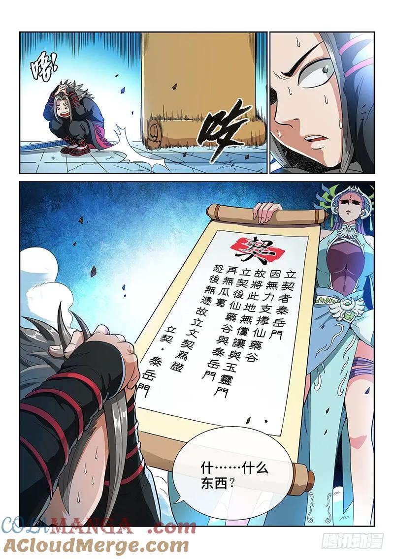 我是大神仙 第87话 ·不一样 第13页