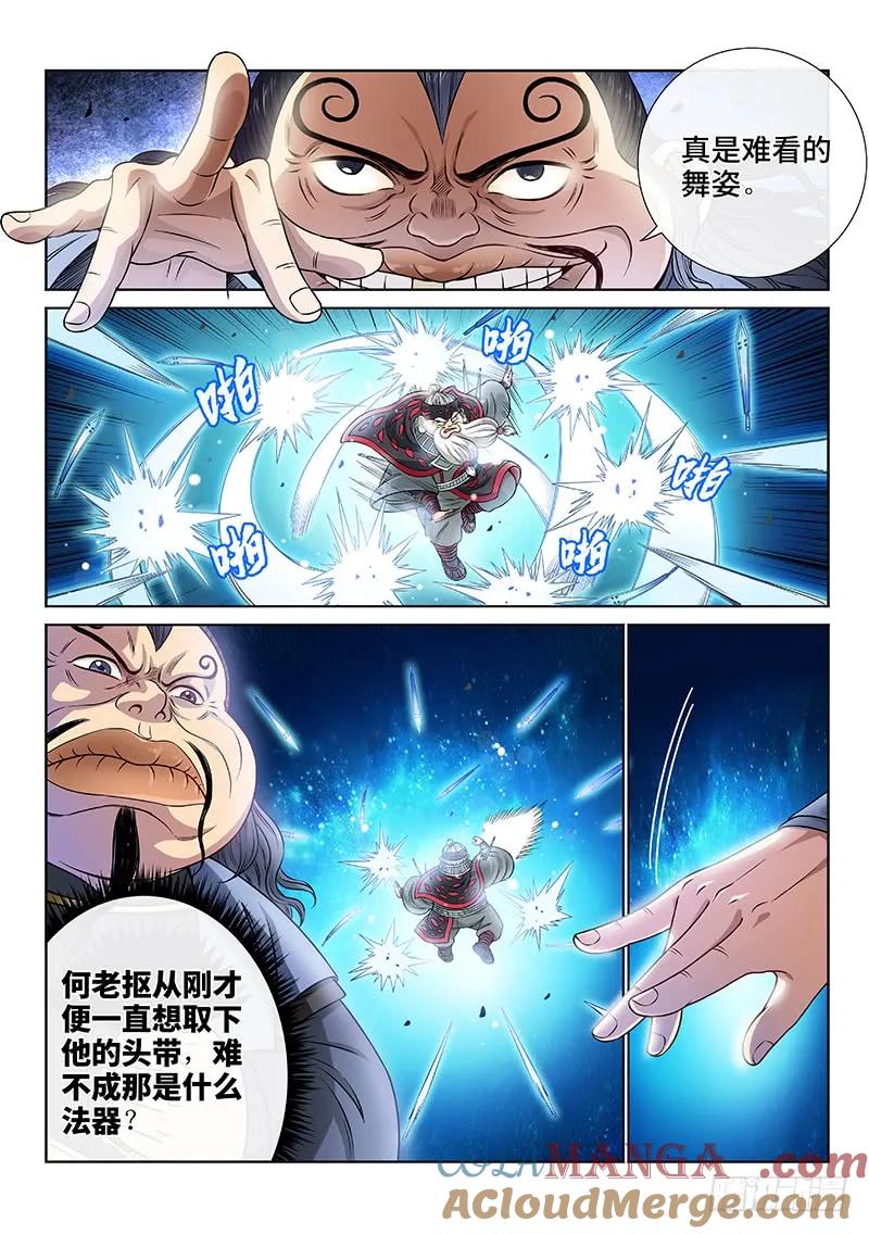 我是大神仙 第87话 ·不一样 第2页