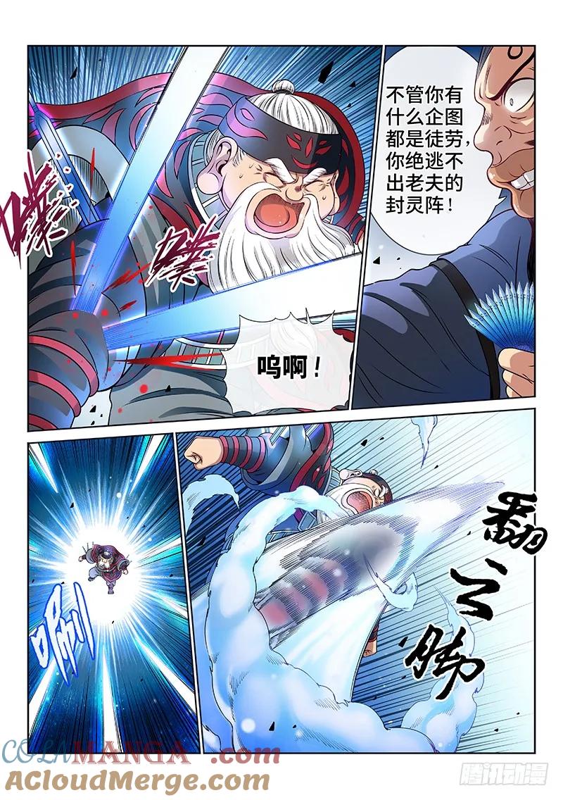 我是大神仙 第87话 ·不一样 第3页