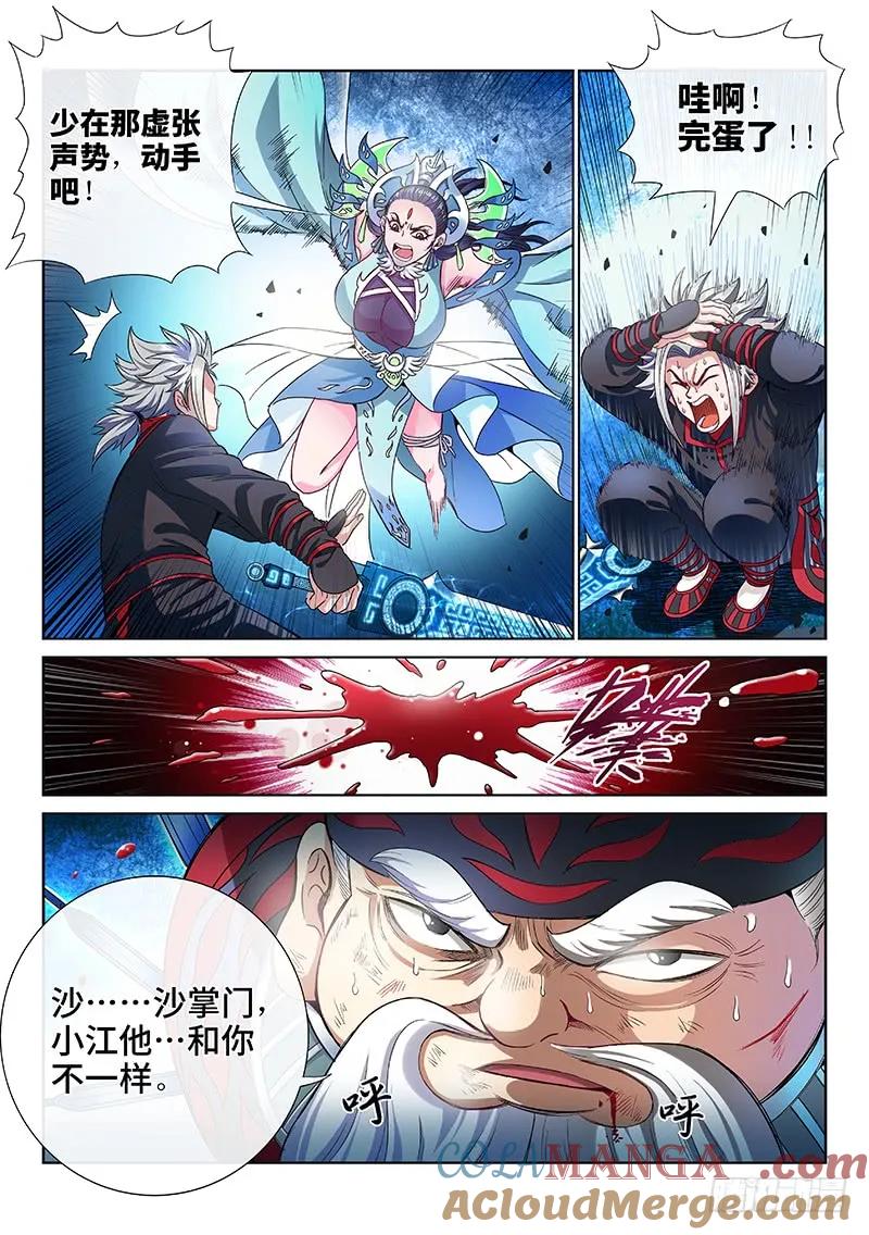 我是大神仙 第87话 ·不一样 第11页
