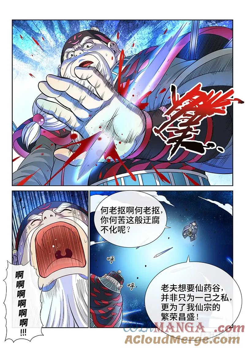 我是大神仙 第87话 ·不一样 第5页