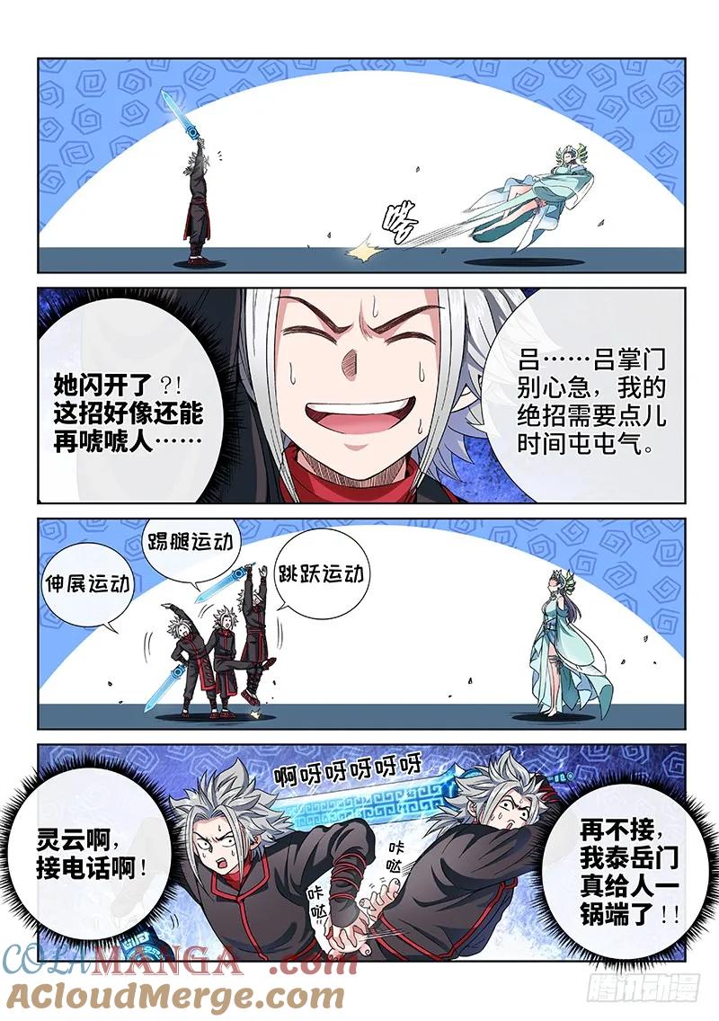 我是大神仙 第87话 ·不一样 第10页