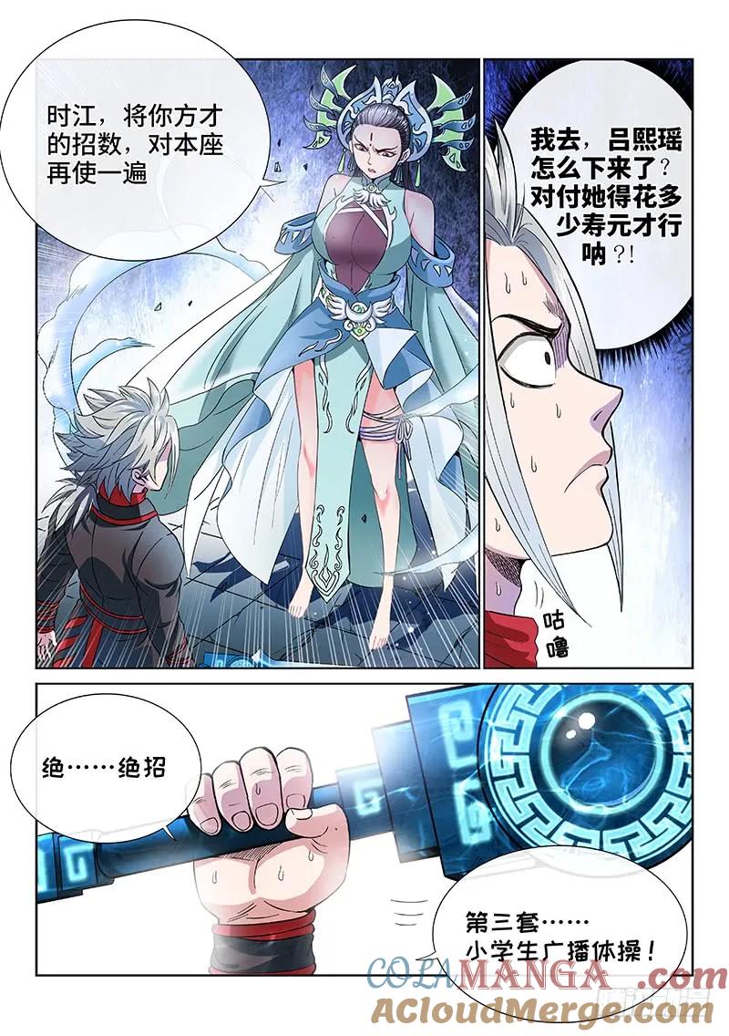 我是大神仙 第87话 ·不一样 第9页