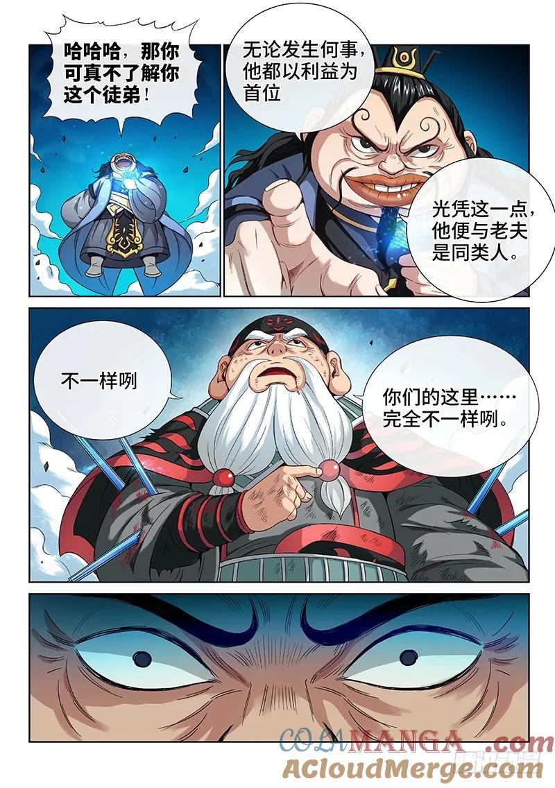 我是大神仙 第87话 ·不一样 第12页