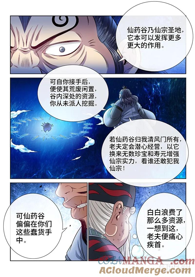 我是大神仙 第87话 ·不一样 第6页