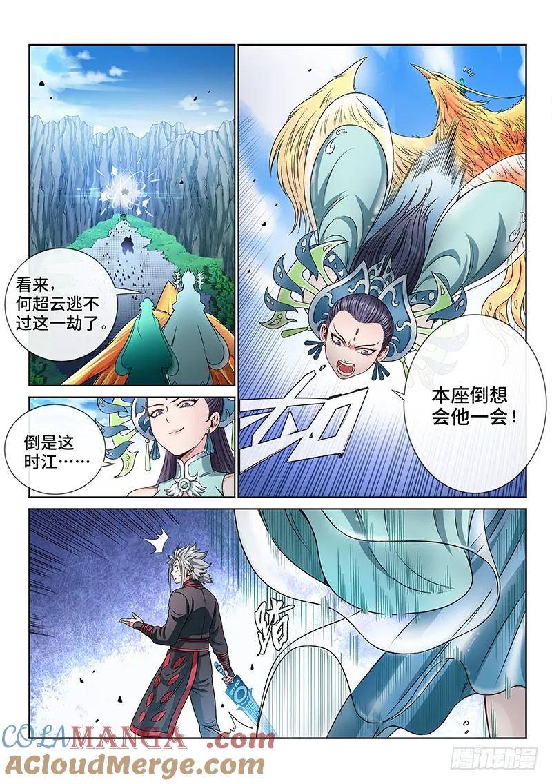 我是大神仙 第87话 ·不一样 第8页