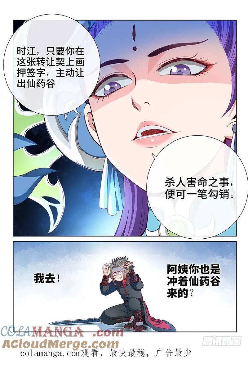 我是大神仙 第87话 ·不一样 第14页