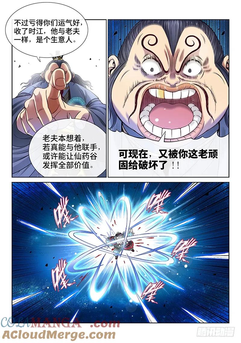 我是大神仙 第87话 ·不一样 第7页