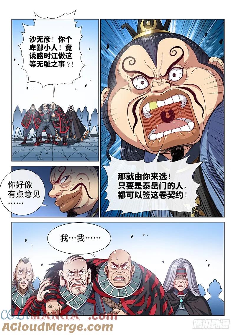 我是大神仙 第88话 ·孤 独 第7页