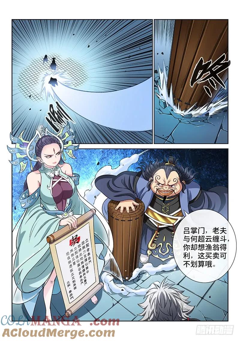 我是大神仙 第88话 ·孤 独 第3页