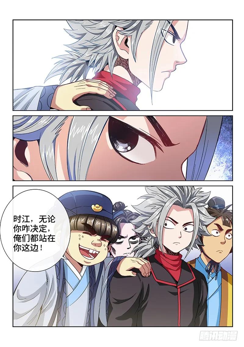 我是大神仙 第88话 ·孤 独 第10页