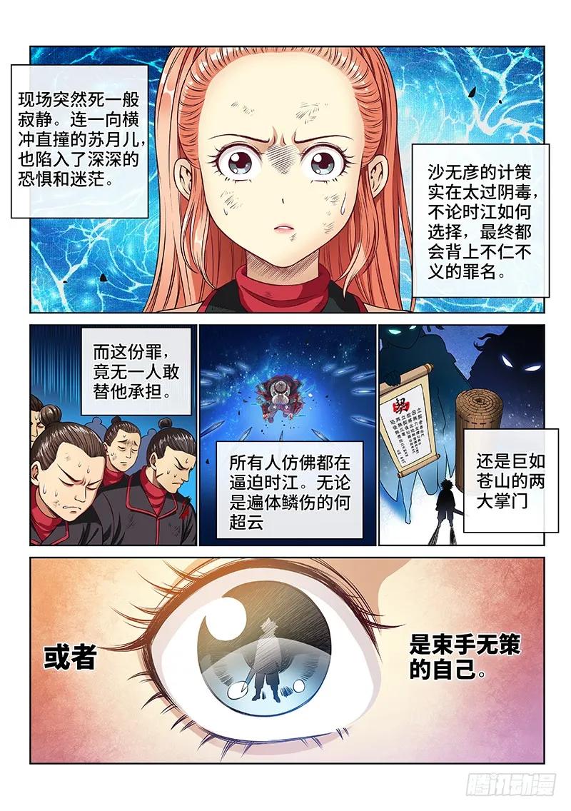 我是大神仙 第88话 ·孤 独 第8页