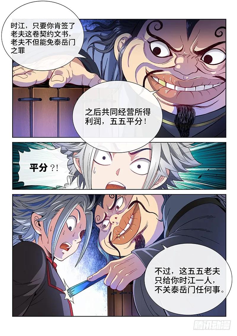 我是大神仙 第88话 ·孤 独 第4页