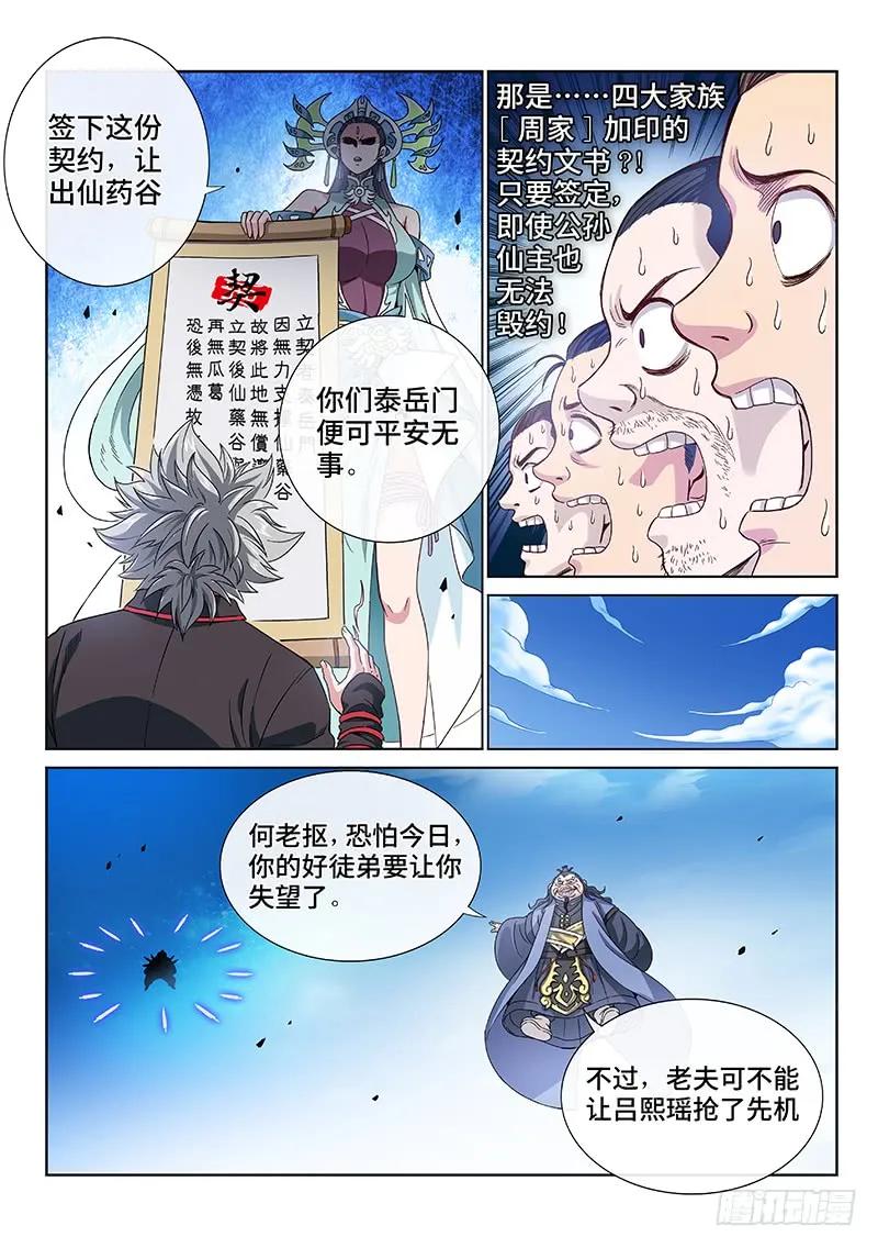 我是大神仙 第88话 ·孤 独 第2页