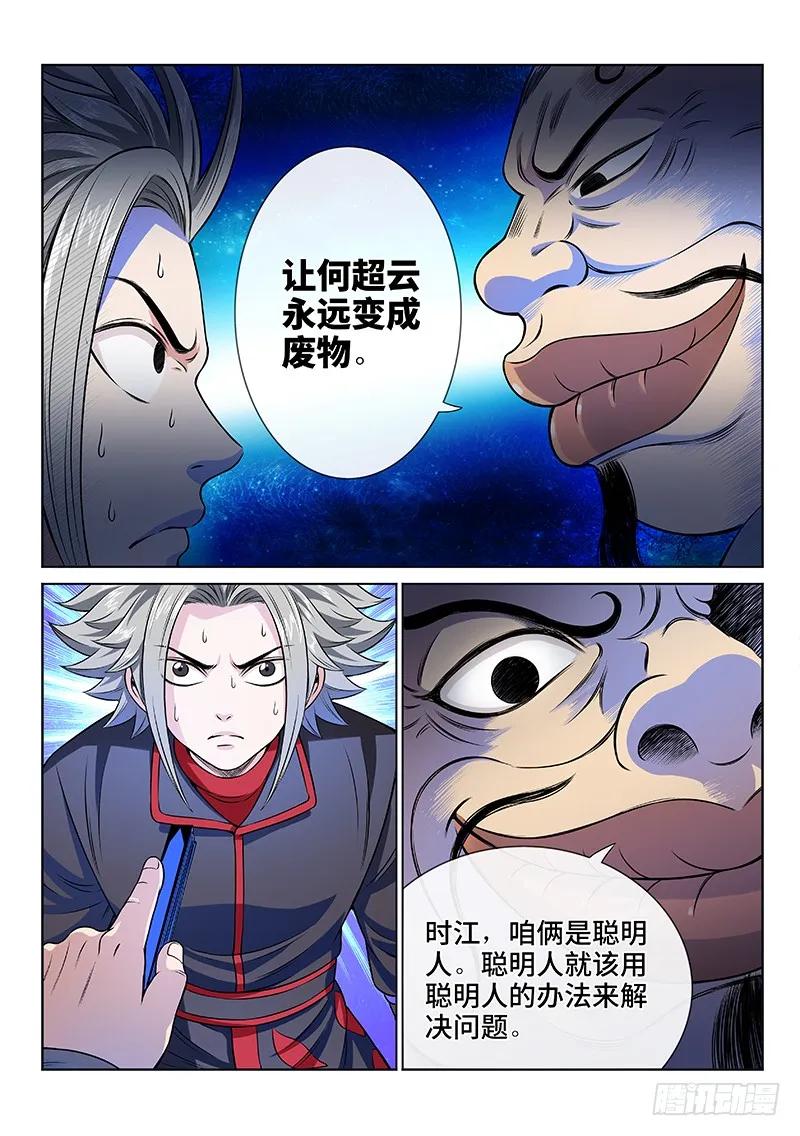 我是大神仙 第88话 ·孤 独 第6页