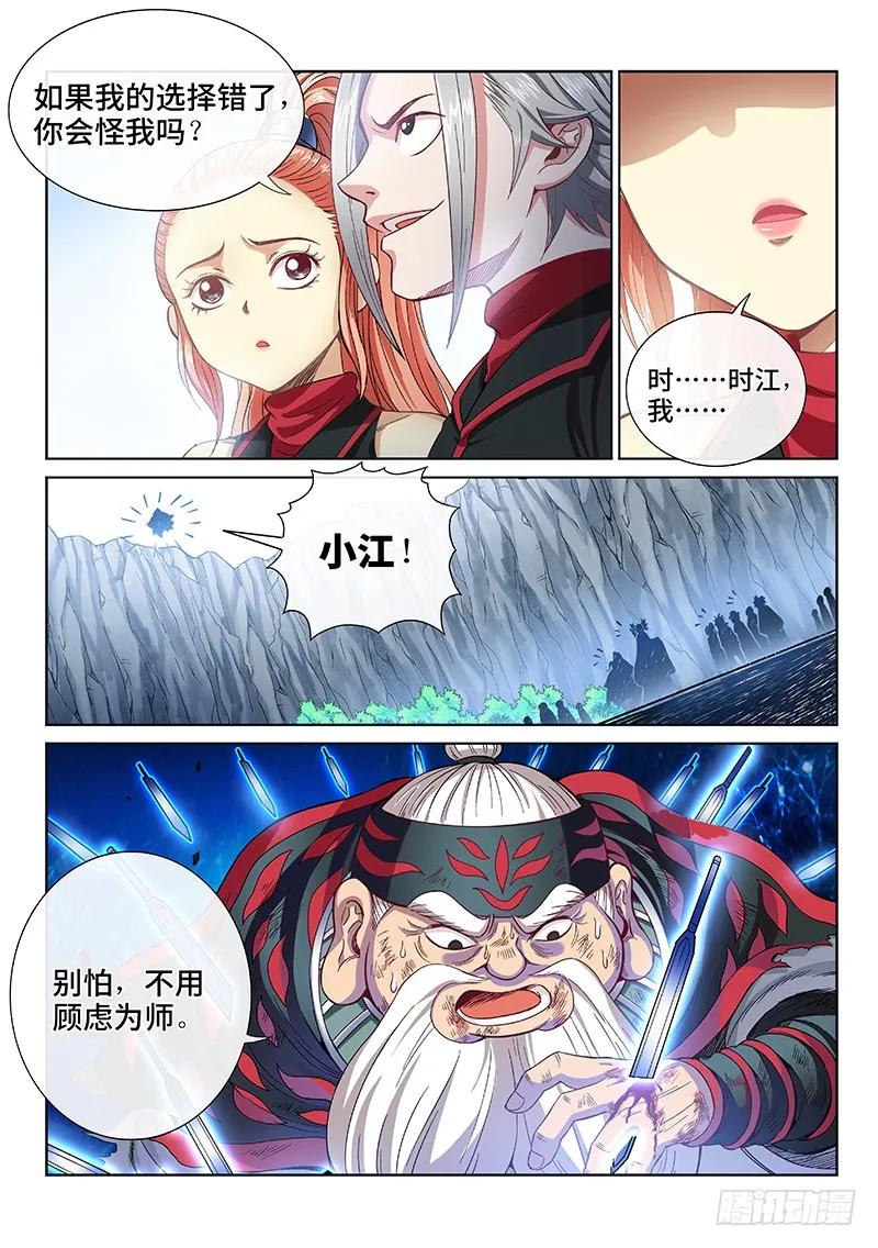 我是大神仙 第88话 ·孤 独 第14页
