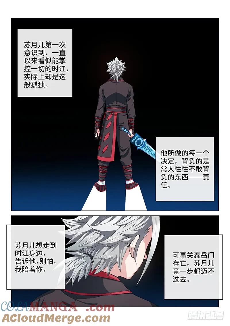 我是大神仙 第88话 ·孤 独 第9页