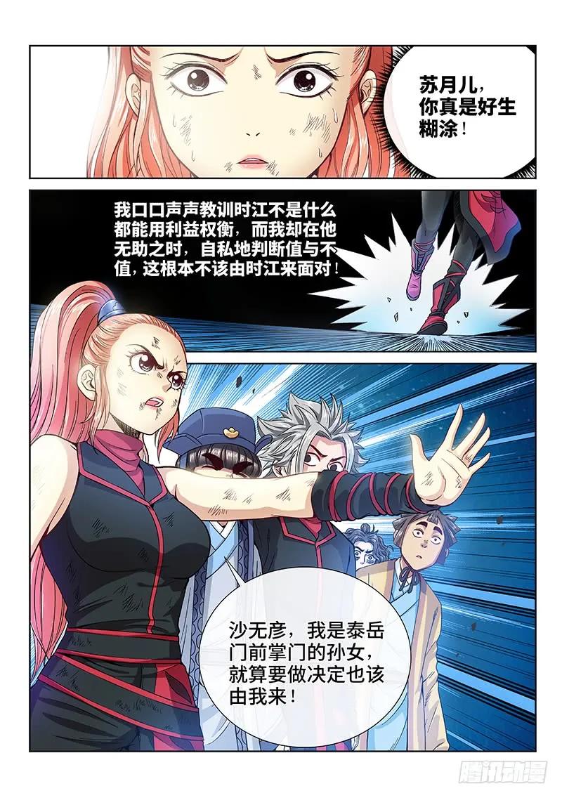 我是大神仙 第88话 ·孤 独 第12页