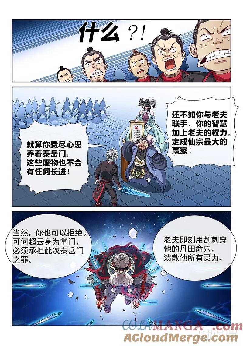 我是大神仙 第88话 ·孤 独 第5页