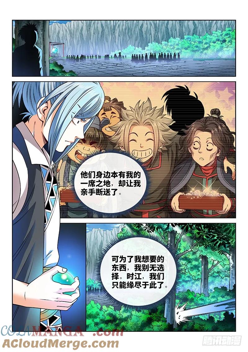 我是大神仙 第88话 ·孤 独 第11页