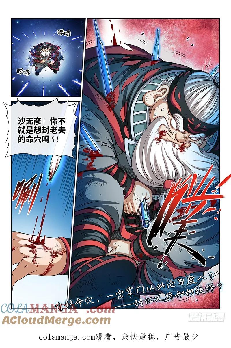 我是大神仙 第88话 ·孤 独 第15页