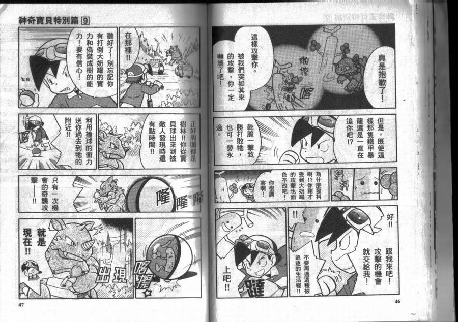 神奇宝贝特別篇 - 第9卷 - 第24张图
