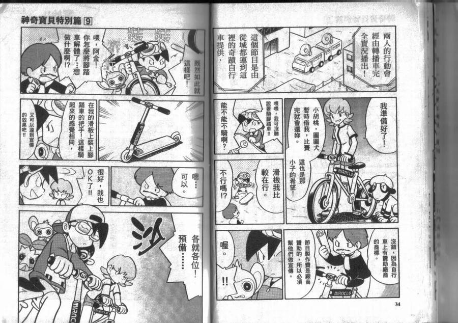 神奇宝贝特別篇 - 第9卷 - 第18张图