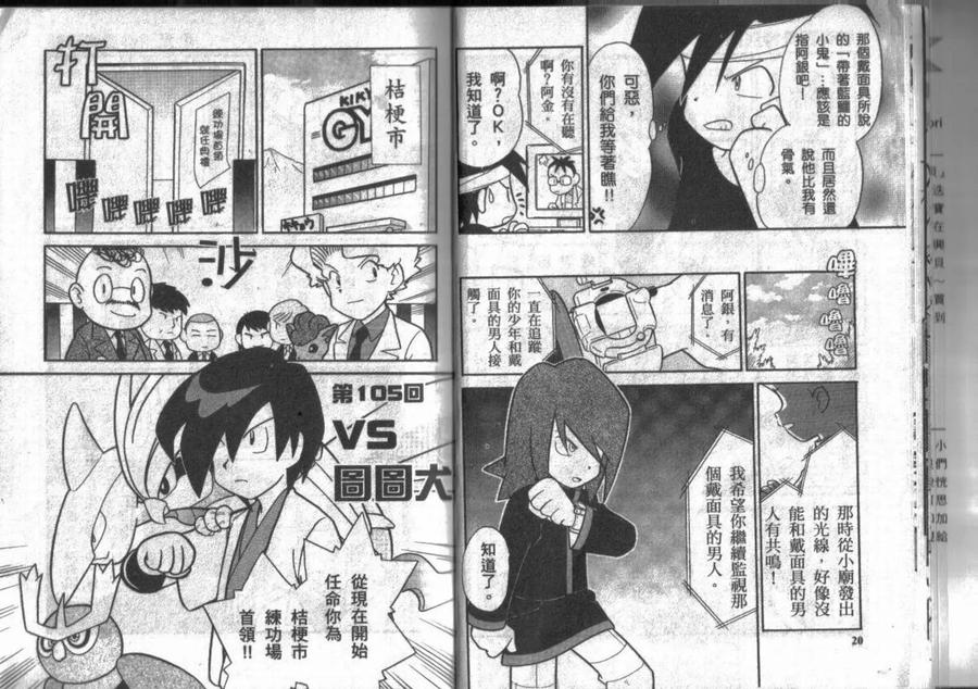 神奇宝贝特別篇 - 第9卷 - 第11张图