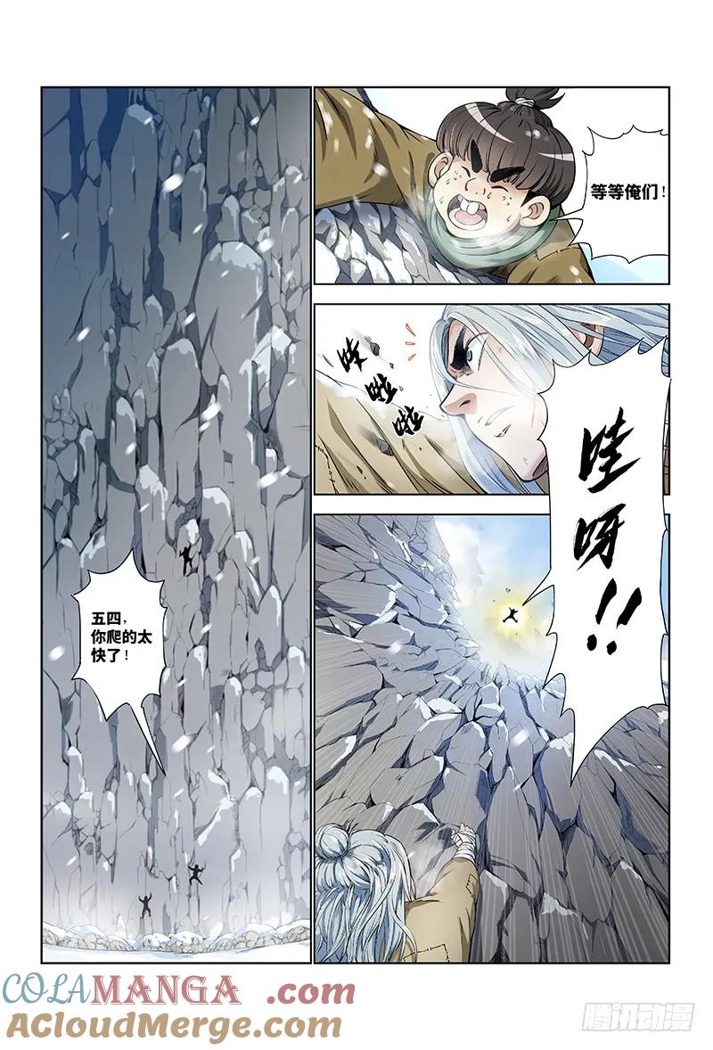 我是大神仙 第8话 ·通天崖（上） 第3页