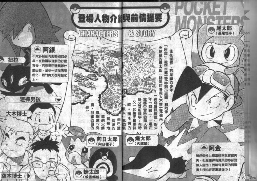 神奇宝贝特別篇 - 第9卷 - 第2张图