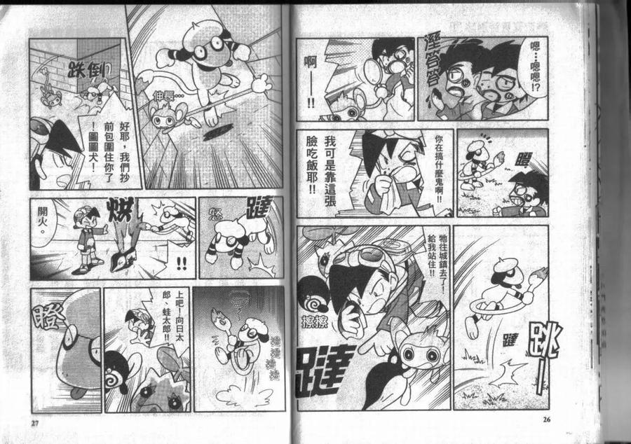 神奇宝贝特別篇 - 第9卷 - 第14张图