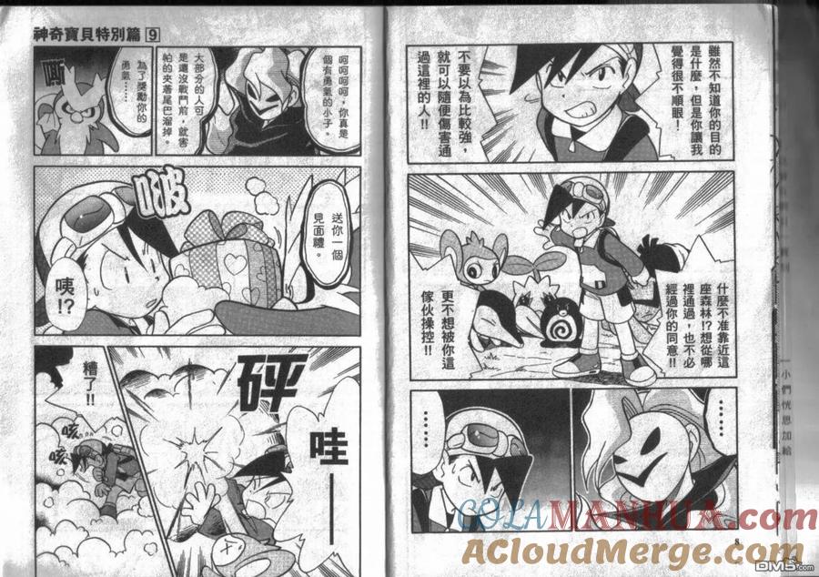 神奇宝贝特別篇 - 第9卷 - 第5张图