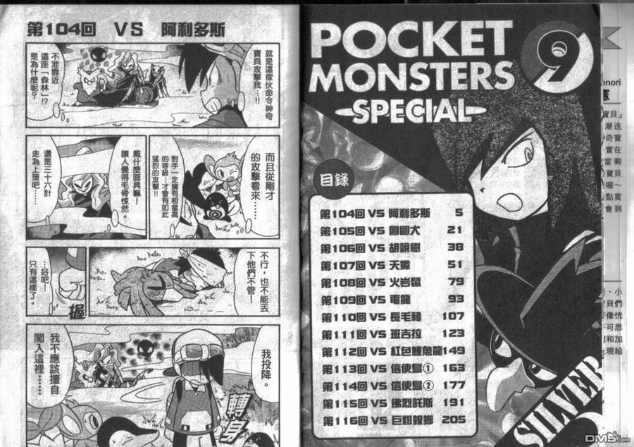 神奇宝贝特別篇 - 第9卷 - 第3张图