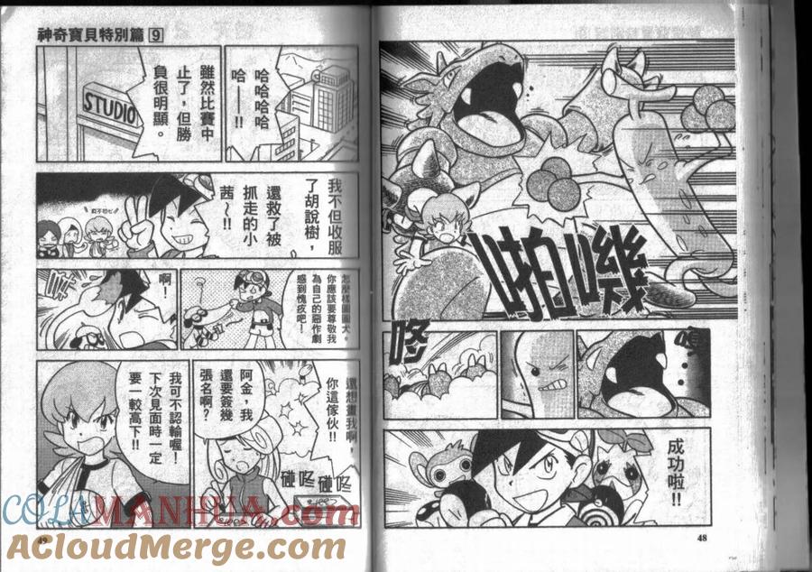 神奇宝贝特別篇 - 第9卷 - 第25张图