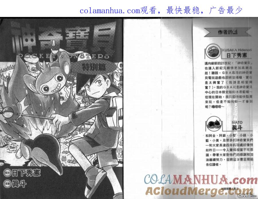 神奇宝贝特別篇 - 第9卷 - 第1张图