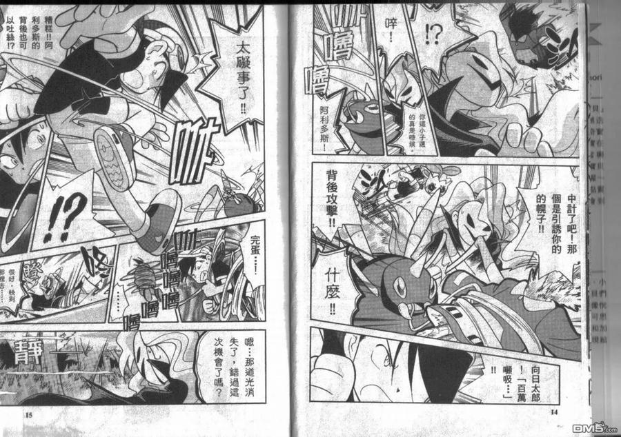 神奇宝贝特別篇 - 第9卷 - 第8张图