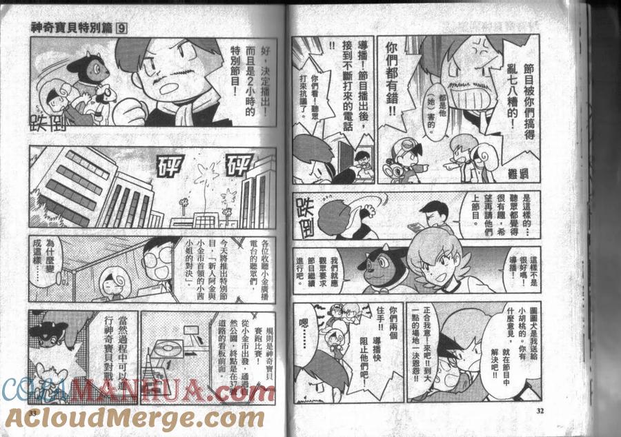 神奇宝贝特別篇 - 第9卷 - 第17张图