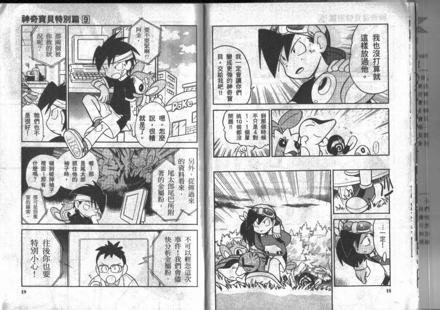 神奇宝贝特別篇 - 第9卷 - 第10张图