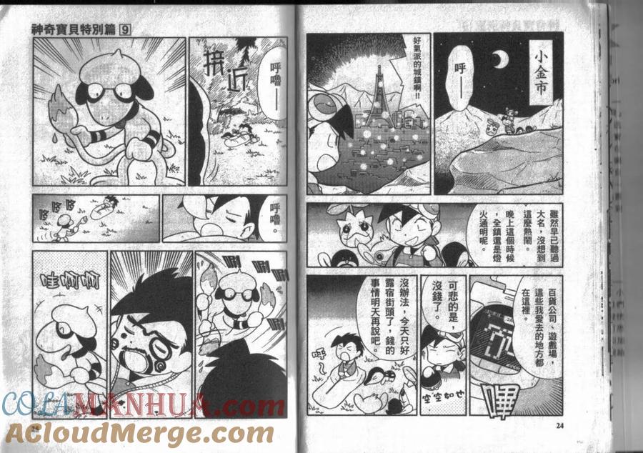 神奇宝贝特別篇 - 第9卷 - 第13张图
