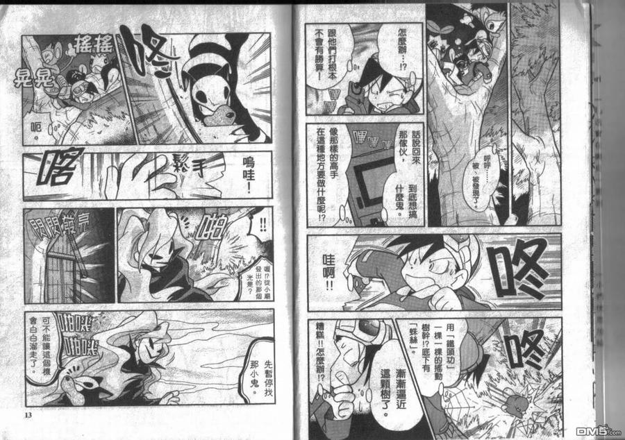 神奇宝贝特別篇 - 第9卷 - 第7张图