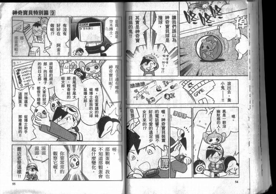 神奇宝贝特別篇 - 第9卷 - 第28张图