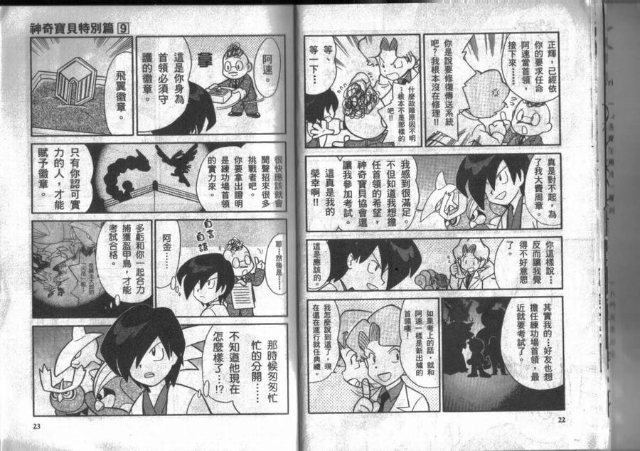 神奇宝贝特別篇 - 第9卷 - 第12张图