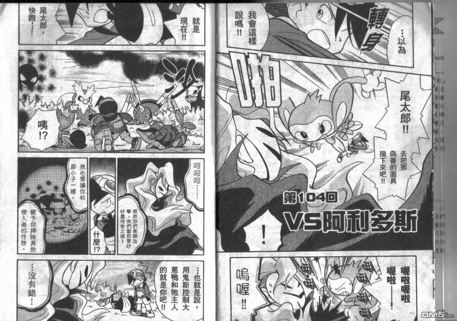 神奇宝贝特別篇 - 第9卷 - 第4张图