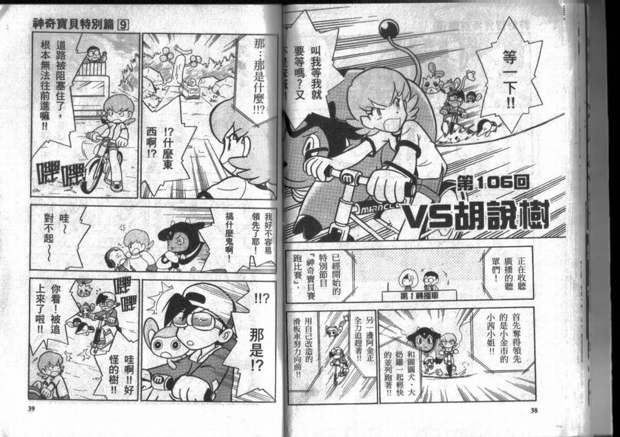 神奇宝贝特別篇 - 第9卷 - 第20张图