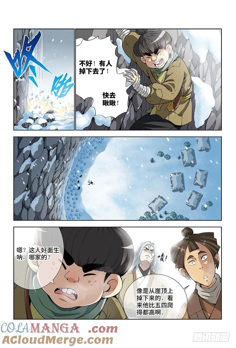 我是大神仙 第8话 ·通天崖（上） 第5页