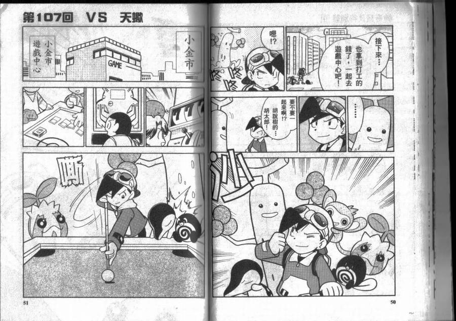 神奇宝贝特別篇 - 第9卷 - 第26张图