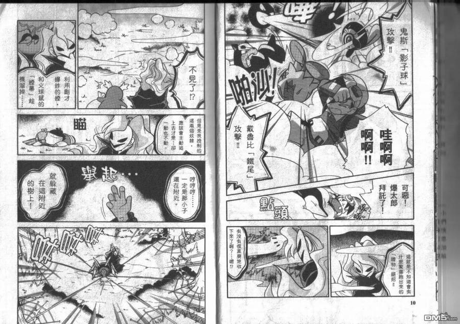 神奇宝贝特別篇 - 第9卷 - 第6张图